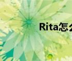 Rita怎么读英语 rita怎么读 