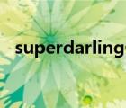 superdarling什么意思 darling什么意思 