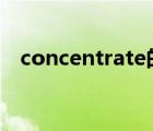 concentrate的短语搭配 concentrated 