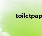 toiletpaper太平鸟 toiletpaper 