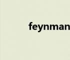 feynman是什么意思 feynman 