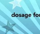 dosage forms的名词解释 dosage 