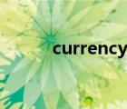 currency翻译成中文 currency 