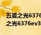 五菱之光6376EV3Q点火总成接线说明 五菱之光6376ev3 